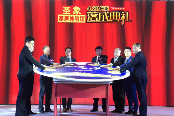 大亞圣象家居體驗館落成典禮圓滿成功！ “大家居戰略”發展邁向新臺階